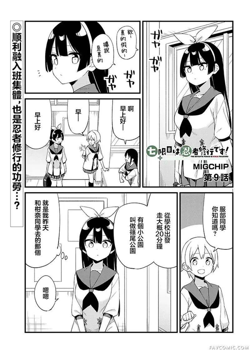 第七节课是忍者修行！第09話P1