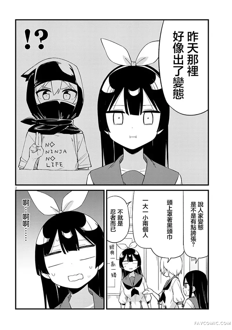 第七节课是忍者修行！第09話P2