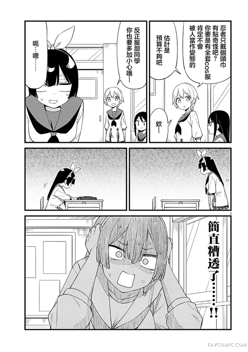 第七节课是忍者修行！第09話P3