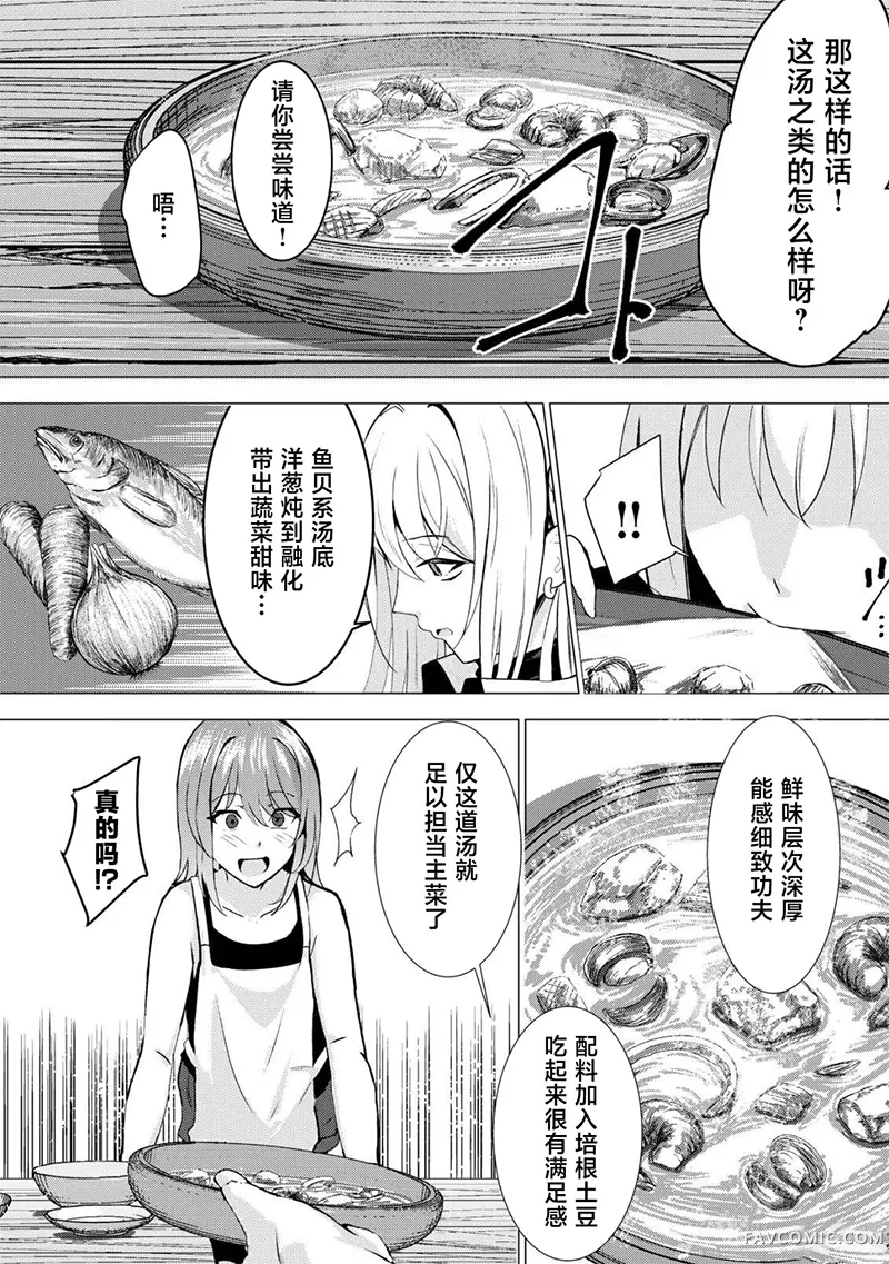 口嗨撩拨女勇者们的大魔王，被抓后开启强制新婚生活第03话P11