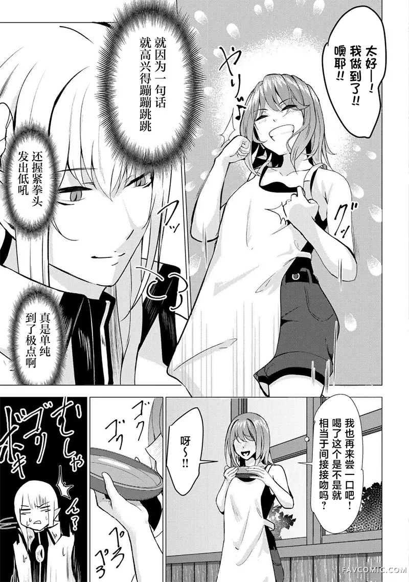 口嗨撩拨女勇者们的大魔王，被抓后开启强制新婚生活第03话P12