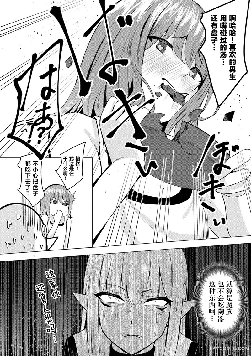 口嗨撩拨女勇者们的大魔王，被抓后开启强制新婚生活第03话P13