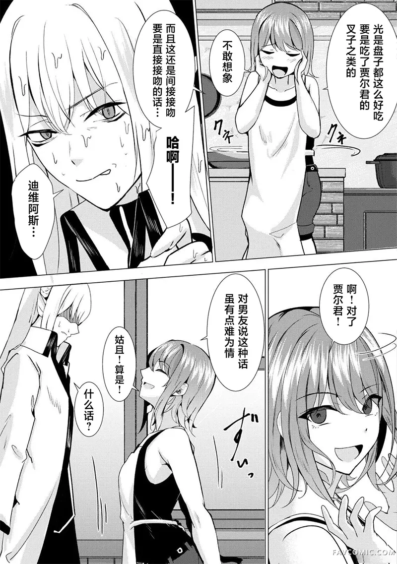 口嗨撩拨女勇者们的大魔王，被抓后开启强制新婚生活第03话P14