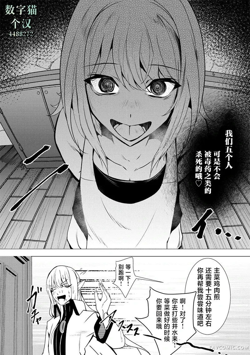 口嗨撩拨女勇者们的大魔王，被抓后开启强制新婚生活第03话P15