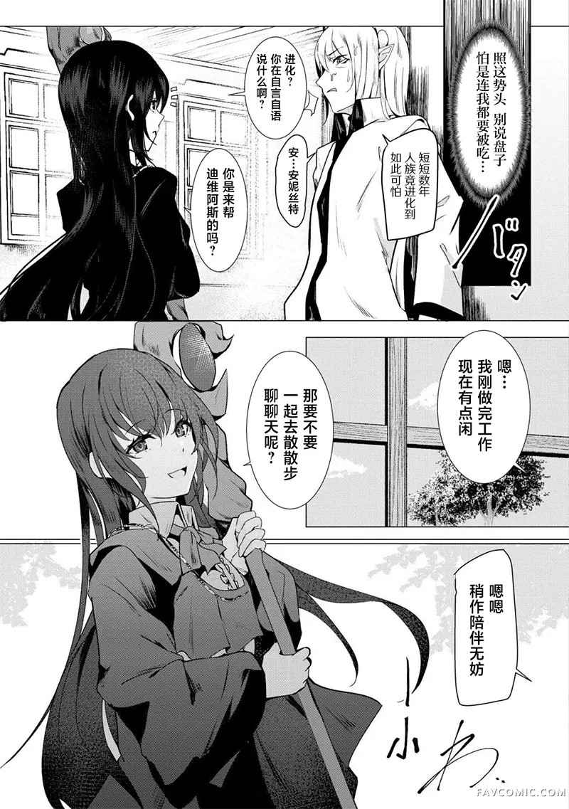 口嗨撩拨女勇者们的大魔王，被抓后开启强制新婚生活第03话P16