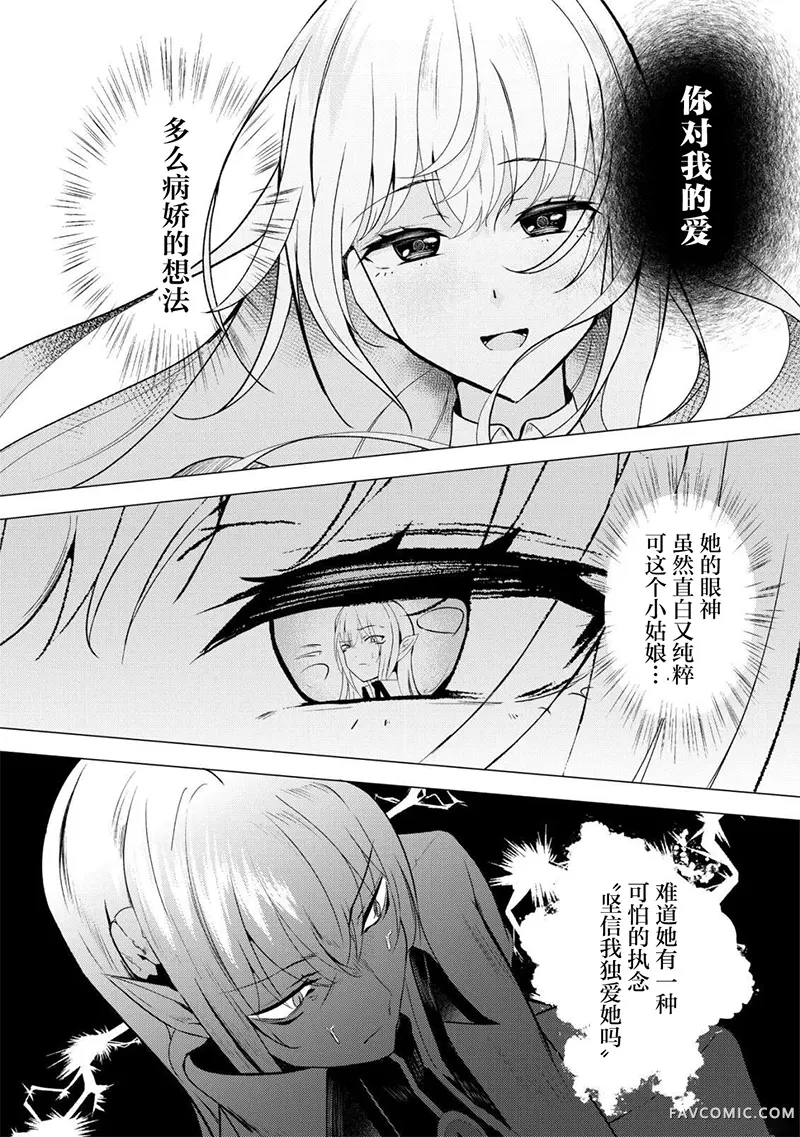 口嗨撩拨女勇者们的大魔王，被抓后开启强制新婚生活第03话P20