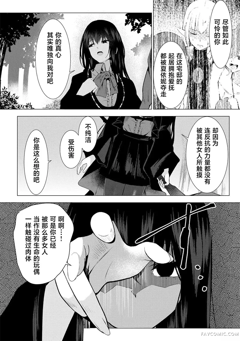 口嗨撩拨女勇者们的大魔王，被抓后开启强制新婚生活第03话P21