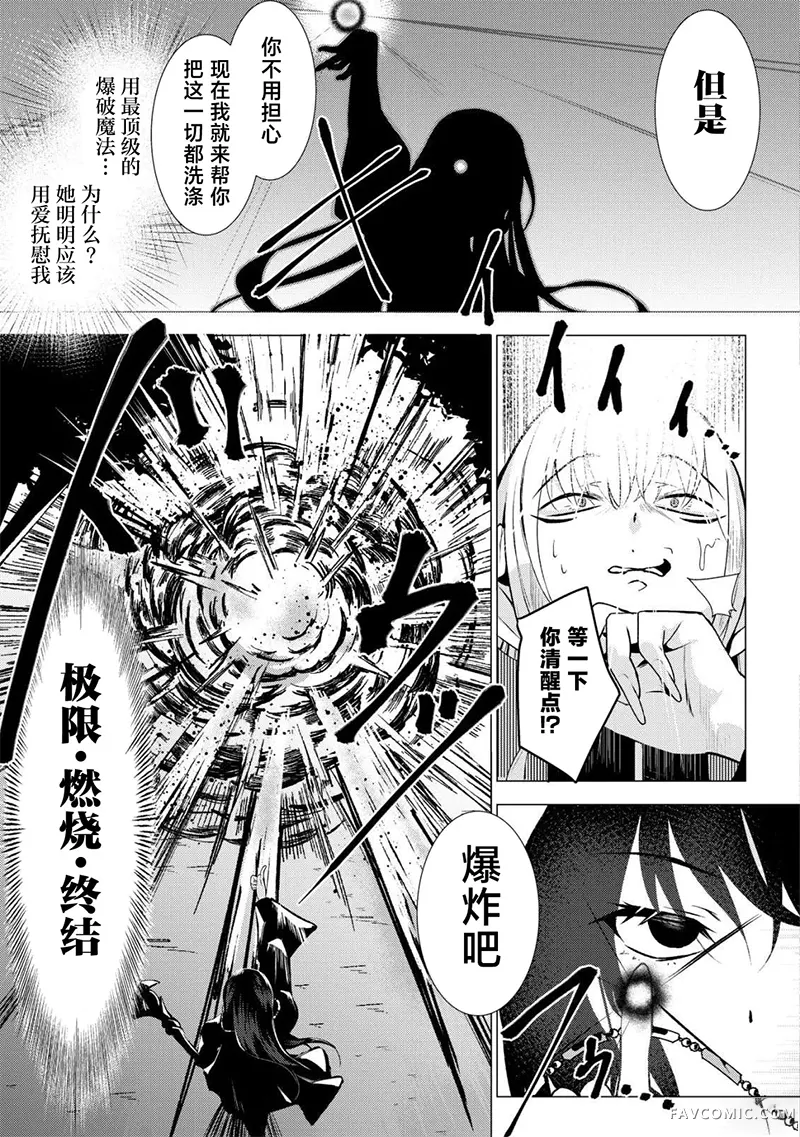 口嗨撩拨女勇者们的大魔王，被抓后开启强制新婚生活第03话P22