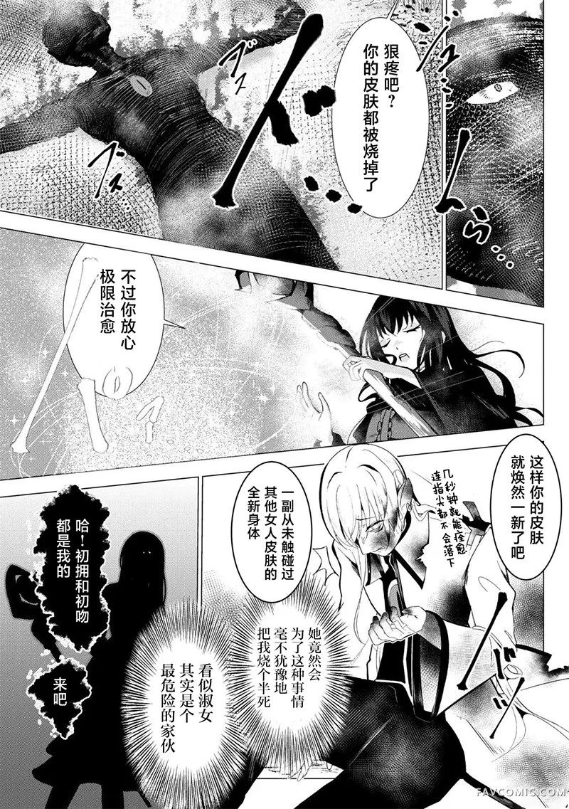 口嗨撩拨女勇者们的大魔王，被抓后开启强制新婚生活第03话P23