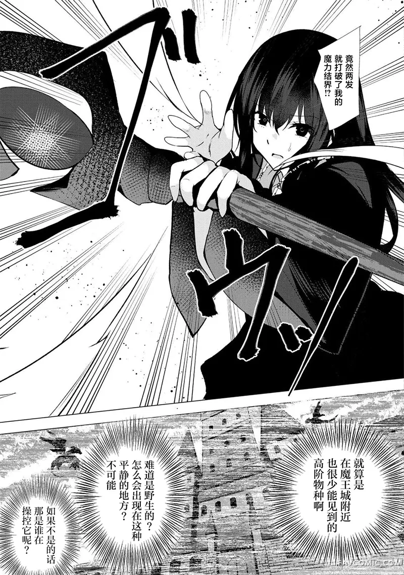 口嗨撩拨女勇者们的大魔王，被抓后开启强制新婚生活第03话P26