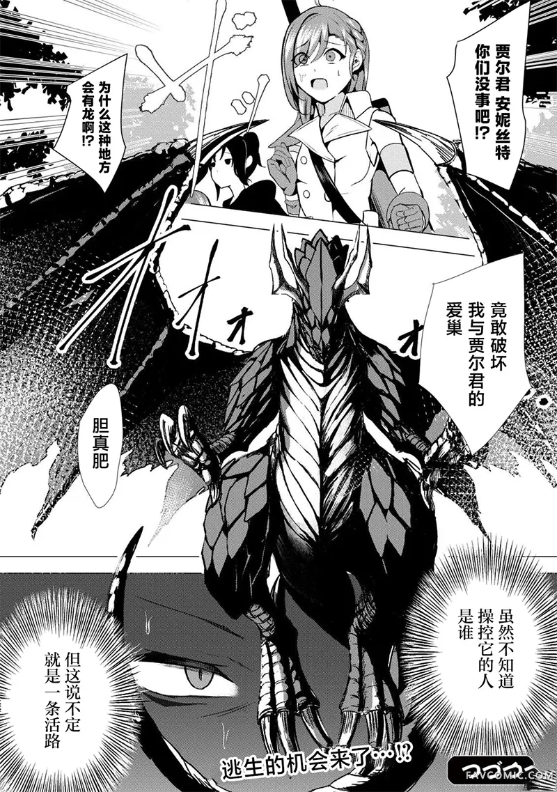 口嗨撩拨女勇者们的大魔王，被抓后开启强制新婚生活第03话P27