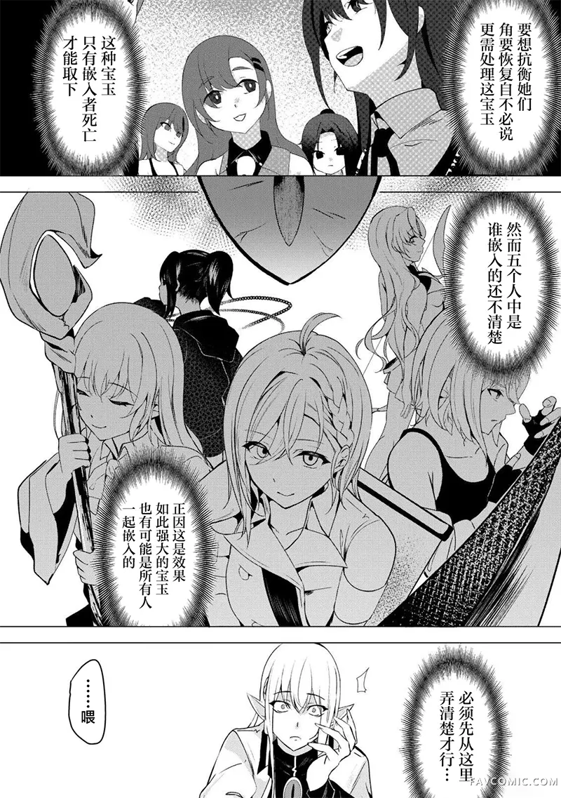 口嗨撩拨女勇者们的大魔王，被抓后开启强制新婚生活第03话P5