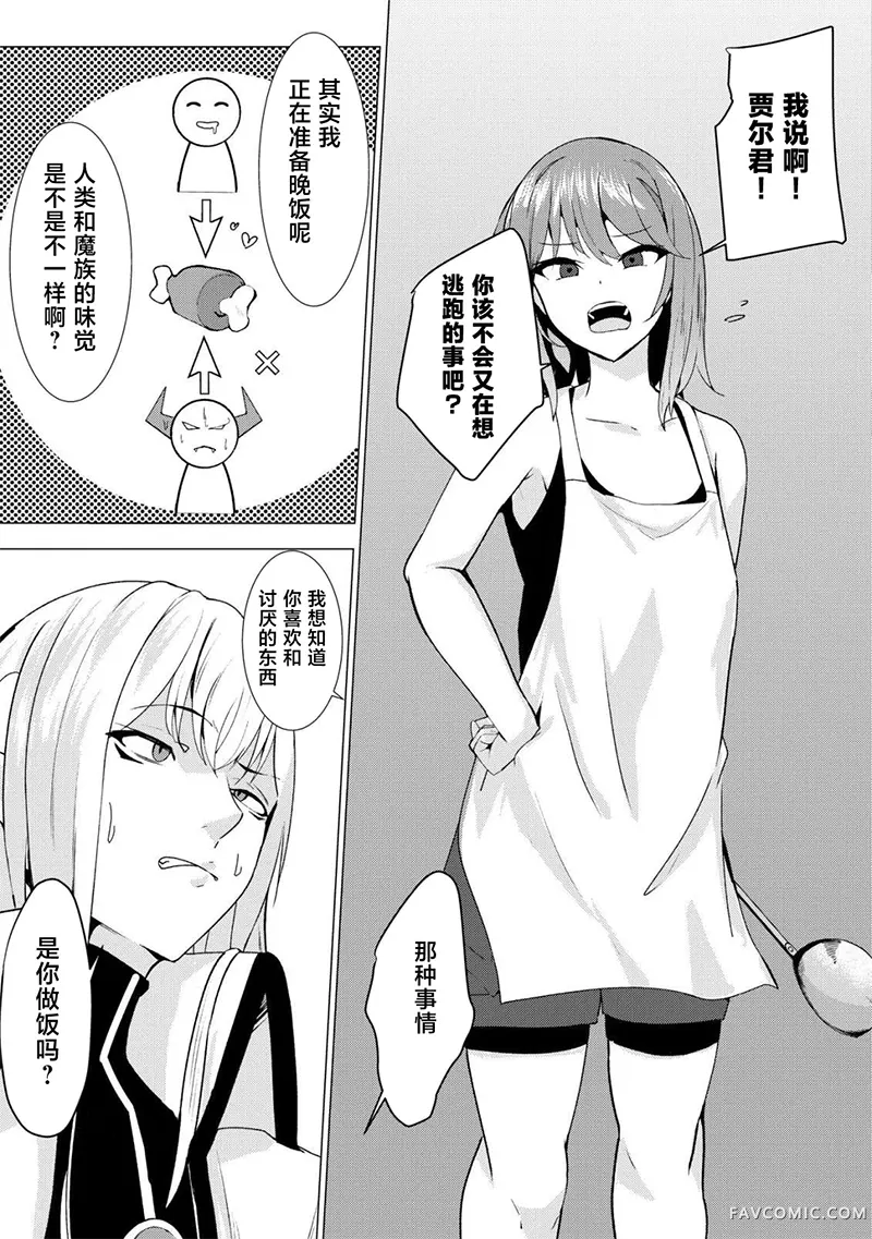 口嗨撩拨女勇者们的大魔王，被抓后开启强制新婚生活第03话P6