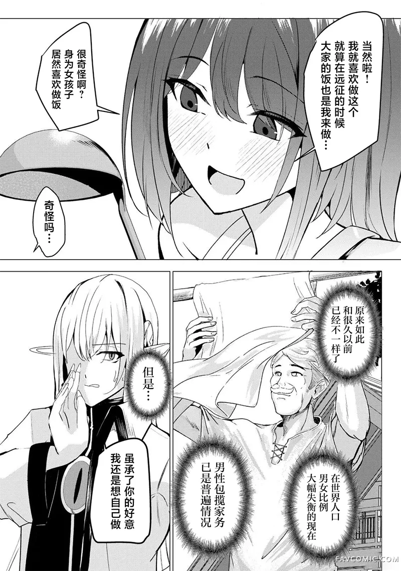 口嗨撩拨女勇者们的大魔王，被抓后开启强制新婚生活第03话P7