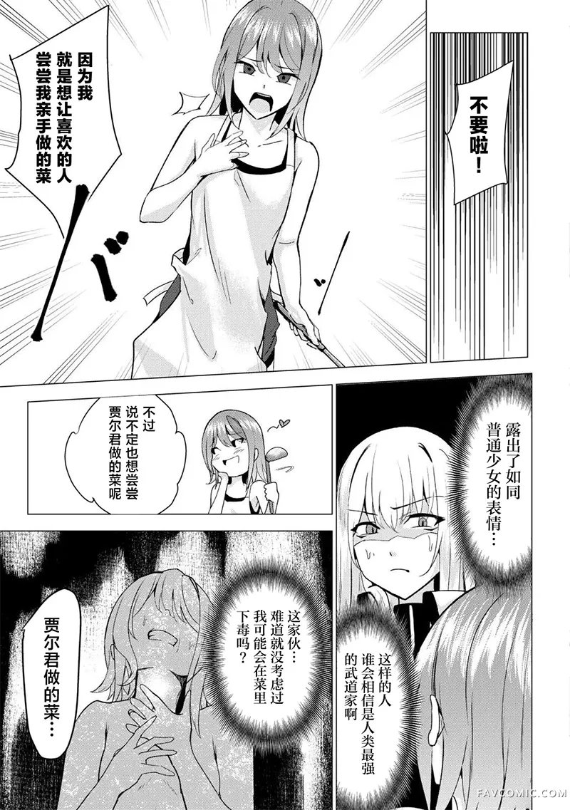 口嗨撩拨女勇者们的大魔王，被抓后开启强制新婚生活第03话P8