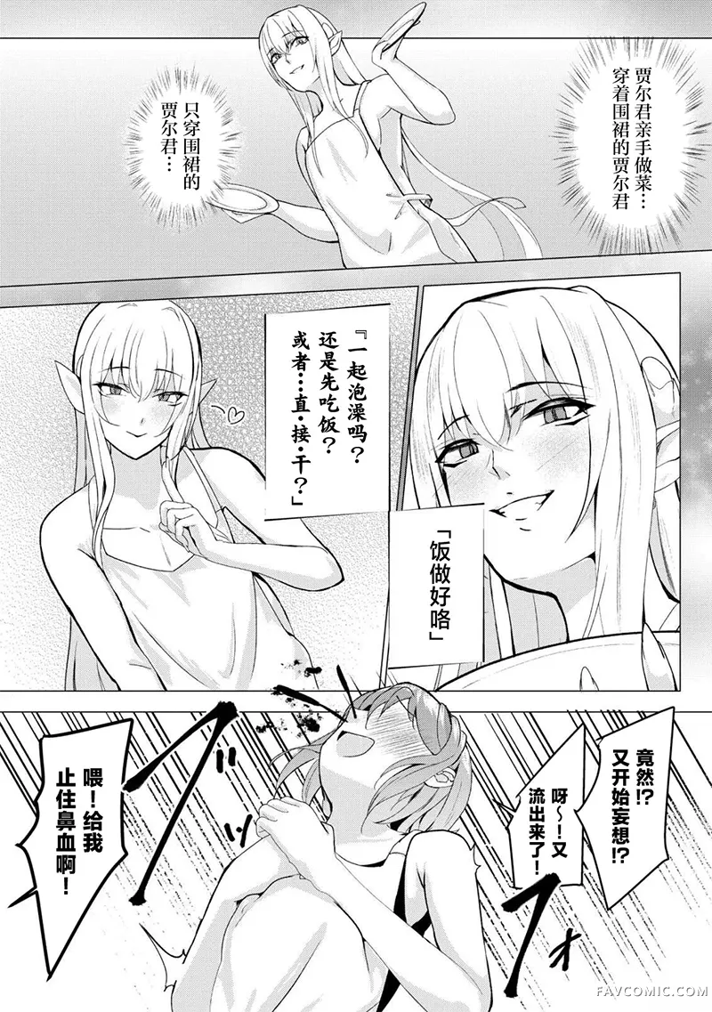 口嗨撩拨女勇者们的大魔王，被抓后开启强制新婚生活第03话P9