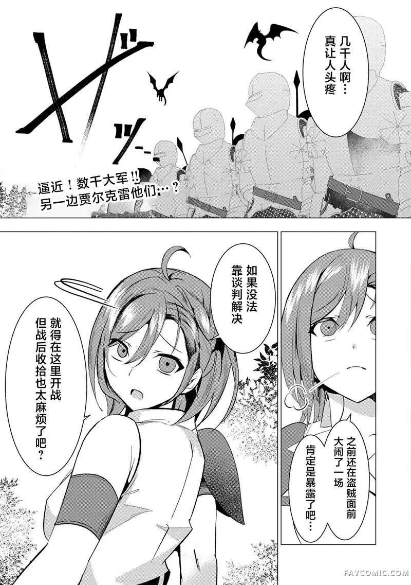 口嗨撩拨女勇者们的大魔王，被抓后开启强制新婚生活第06话P2