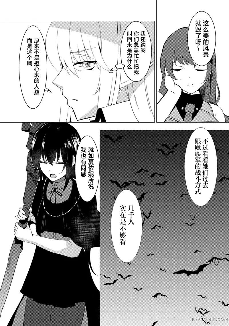 口嗨撩拨女勇者们的大魔王，被抓后开启强制新婚生活第06话P3