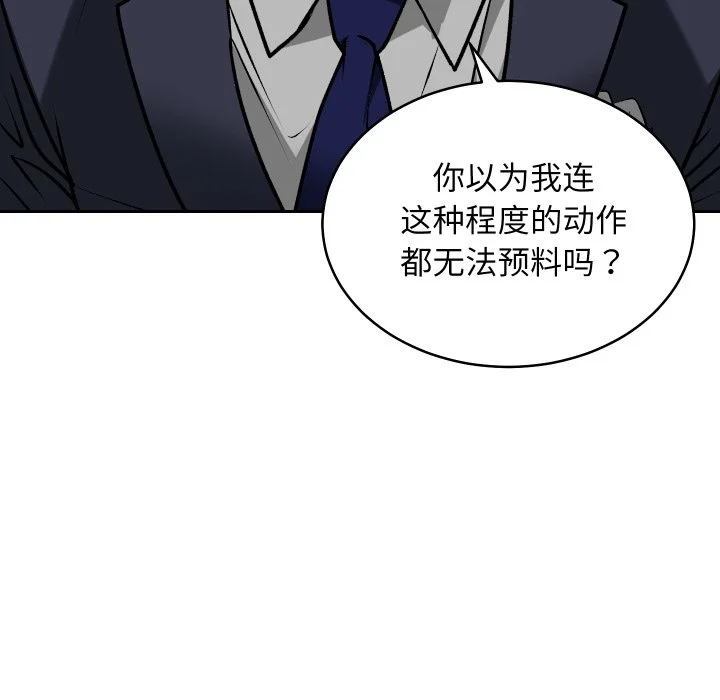 血色王座第1话P156