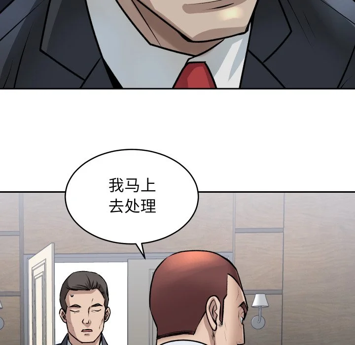 血色王座第1话P30