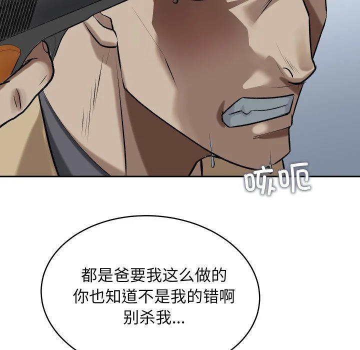 血色王座第1话P58