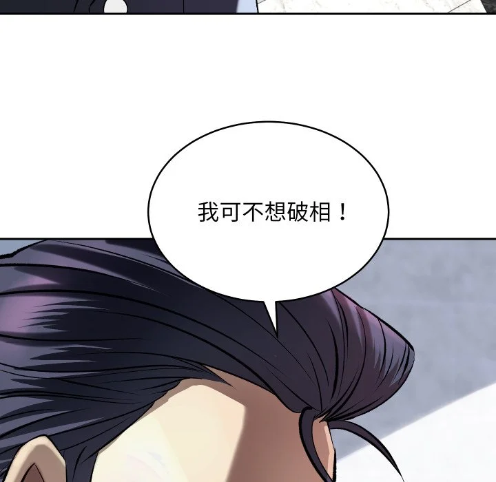 血色王座第1话P83