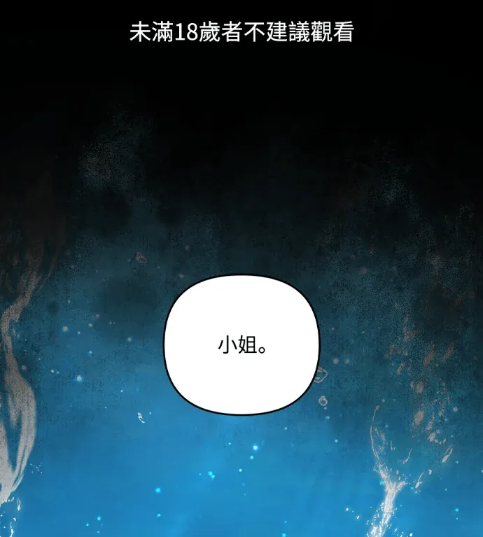 抓住傲慢公爵的项圈第43話P1