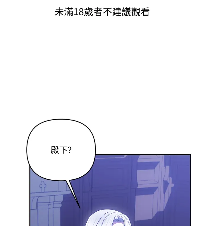 抓住傲慢公爵的项圈第46話P1