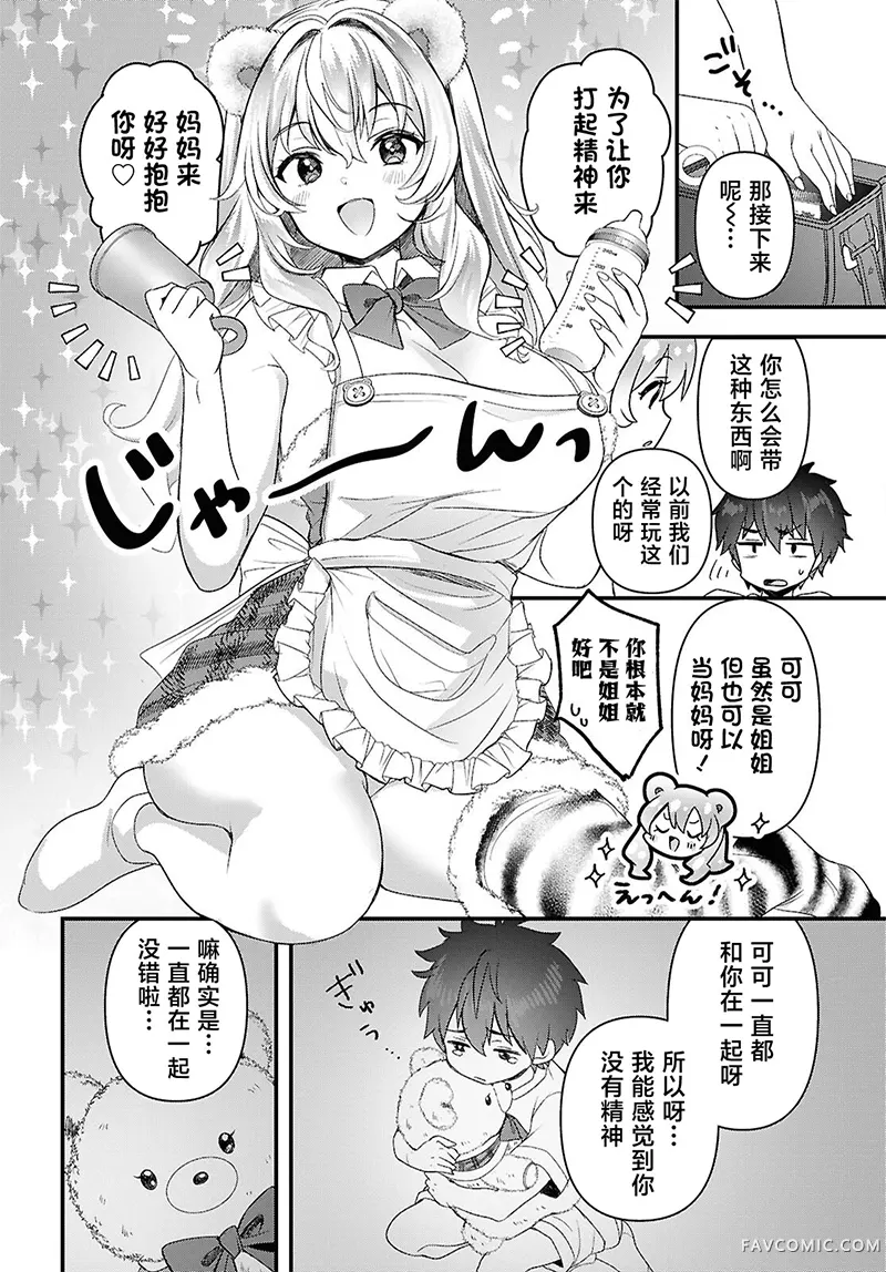 不要打开玩具箱第02話P10