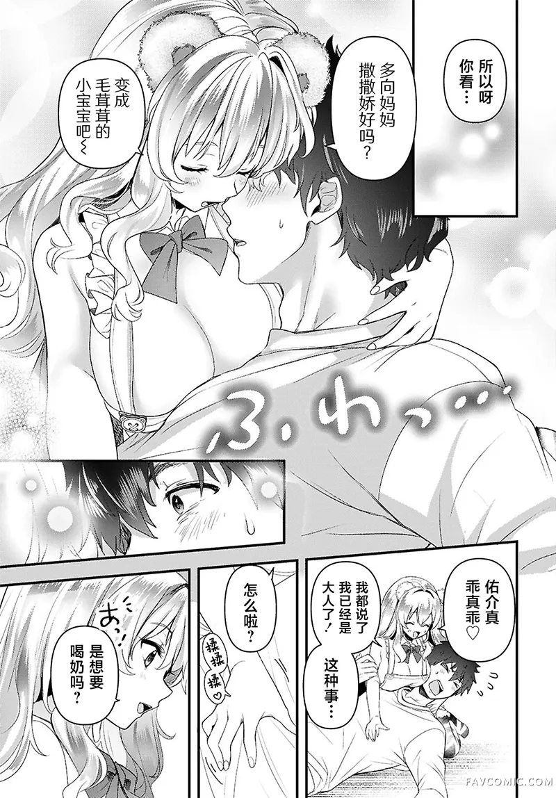 不要打开玩具箱第02話P11