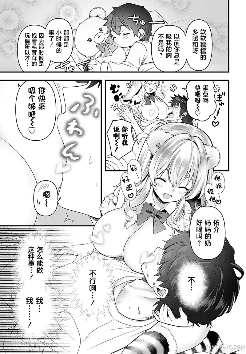 不要打开玩具箱第02話P13