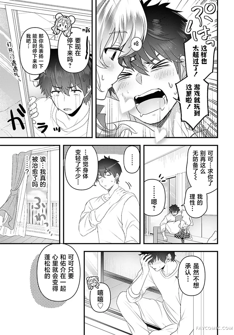 不要打开玩具箱第02話P15