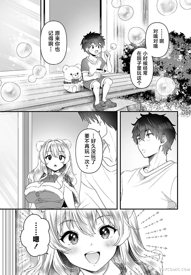 不要打开玩具箱第02話P17