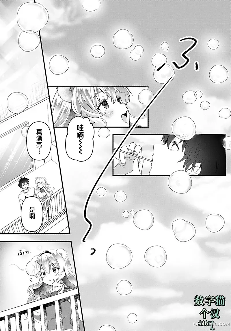 不要打开玩具箱第02話P19