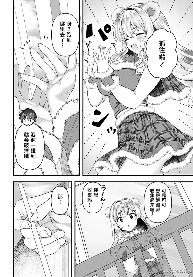 不要打开玩具箱第02話P20