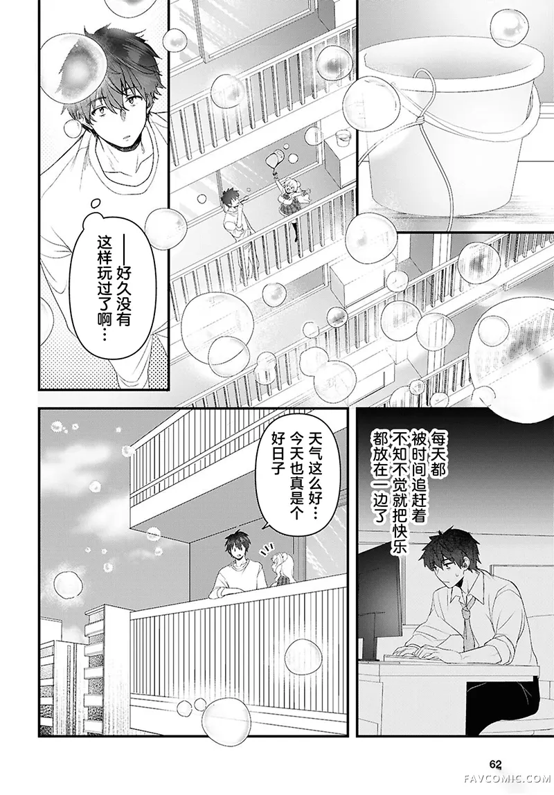 不要打开玩具箱第02話P22