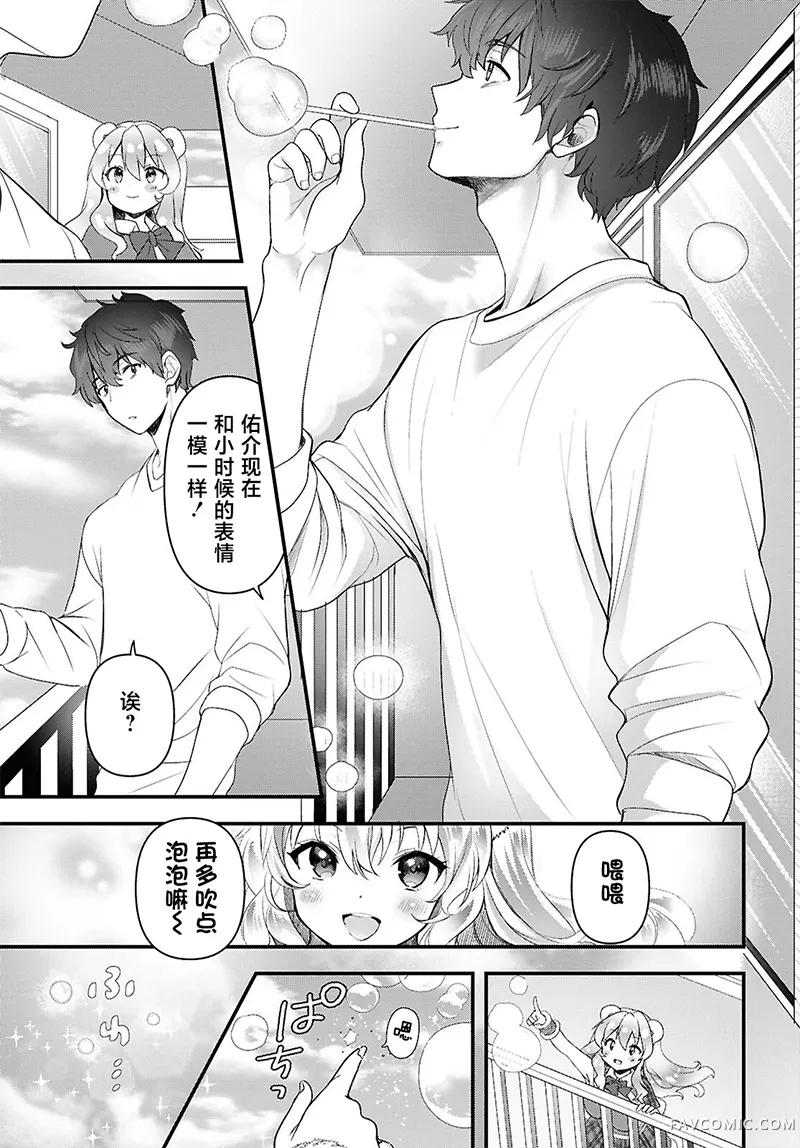 不要打开玩具箱第02話P23