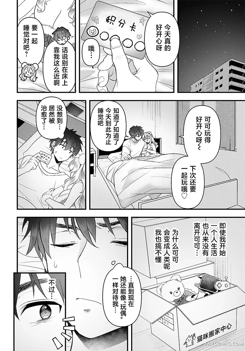 不要打开玩具箱第02話P24