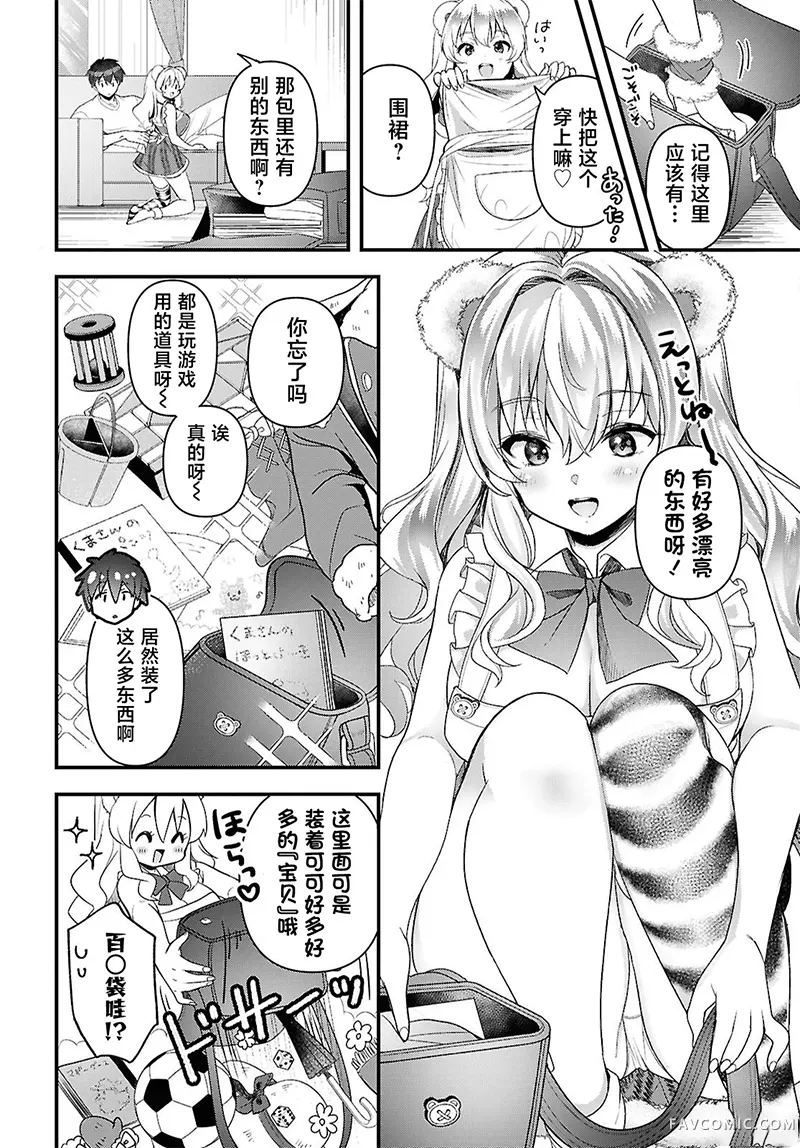 不要打开玩具箱第02話P4