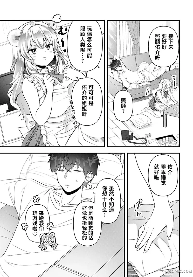 不要打开玩具箱第02話P5