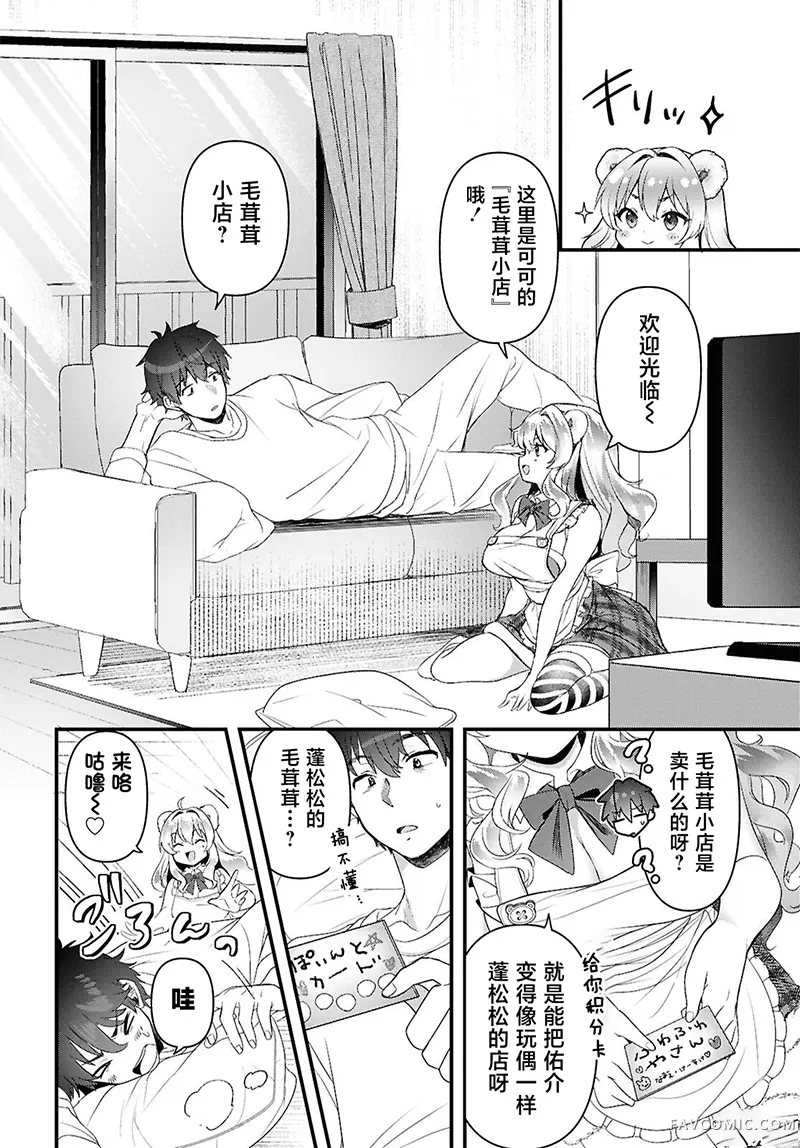 不要打开玩具箱第02話P6