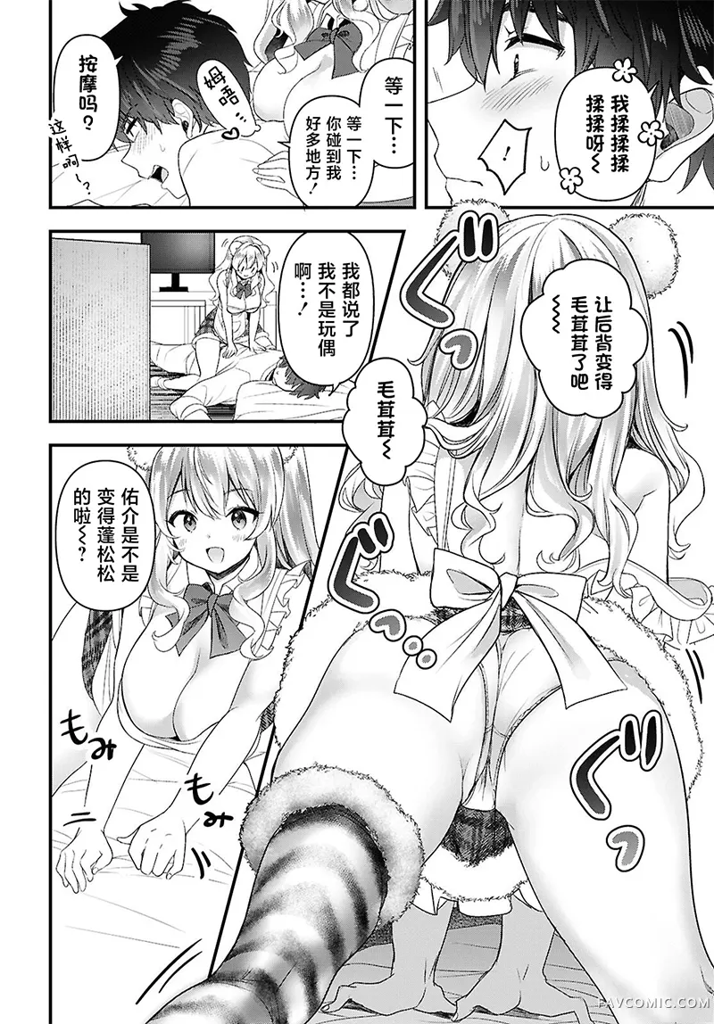 不要打开玩具箱第02話P8