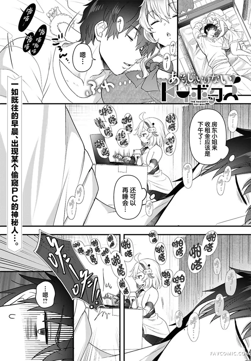 不要打开玩具箱第04話P1