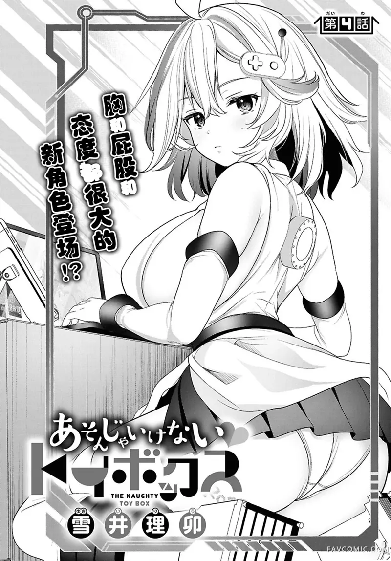 不要打开玩具箱第04話P2