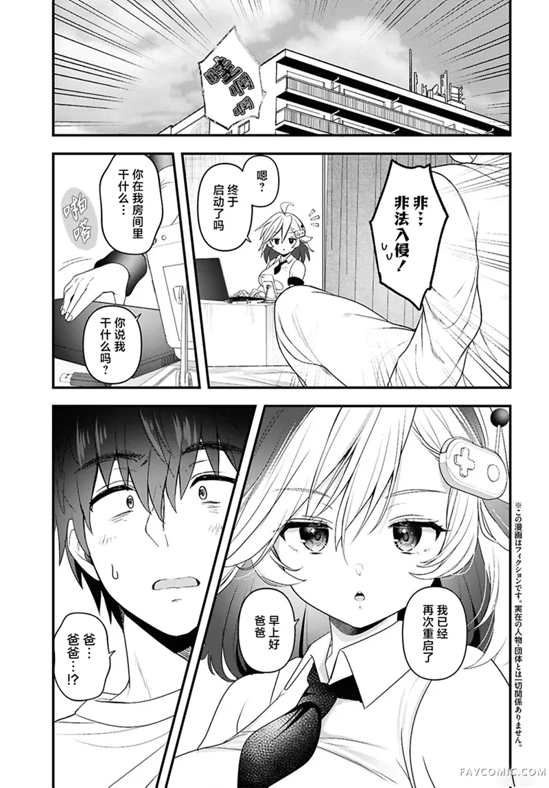 不要打开玩具箱第04話P3