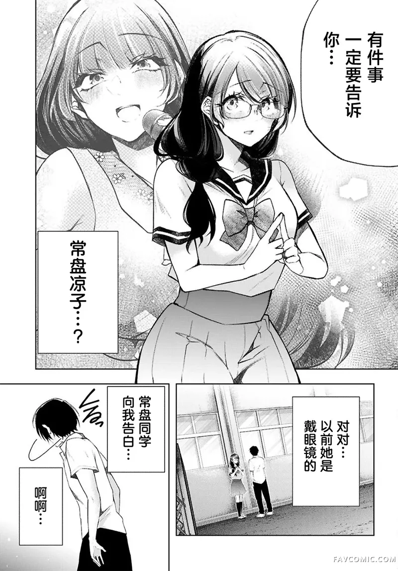 你与我的背德循环第01話P11