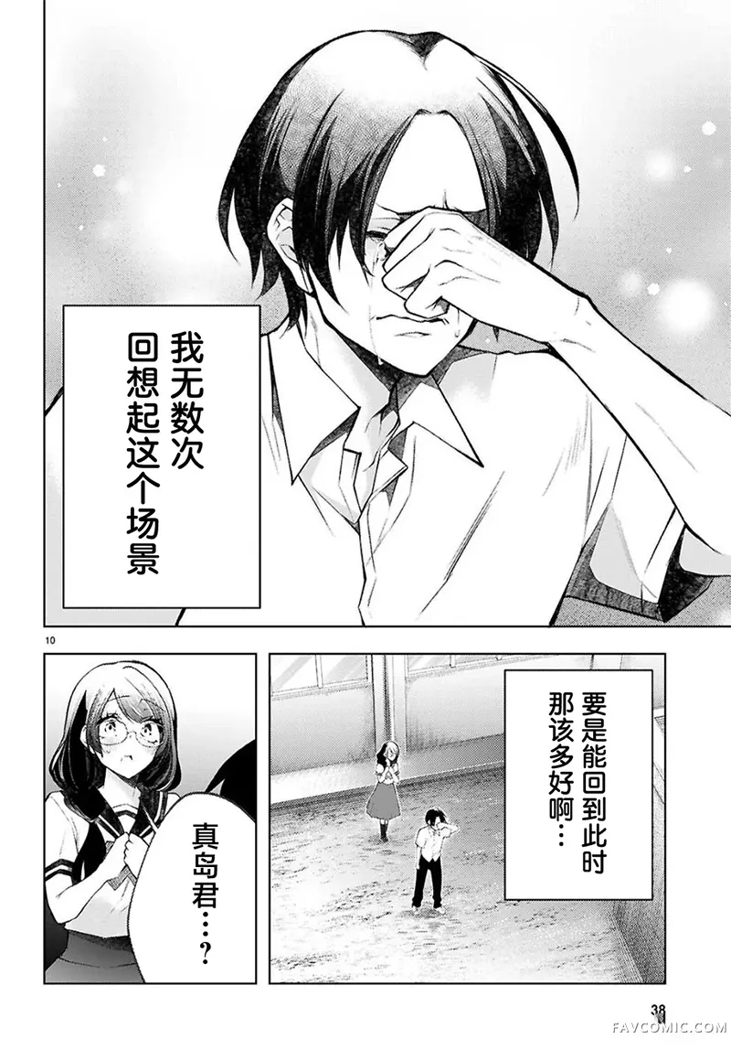 你与我的背德循环第01話P12