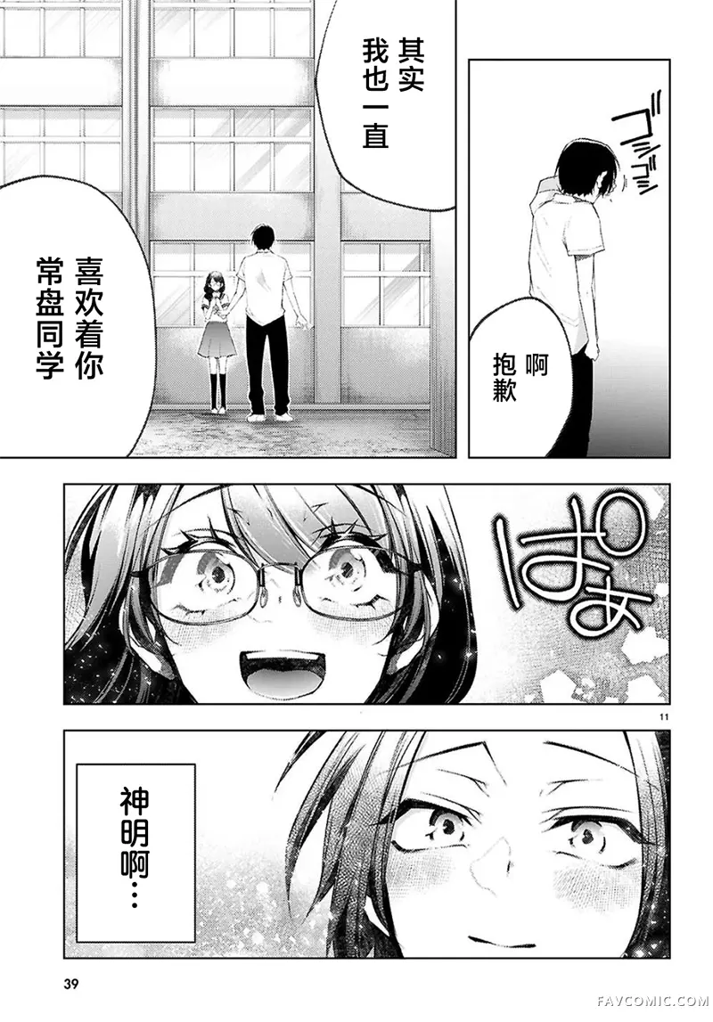 你与我的背德循环第01話P13