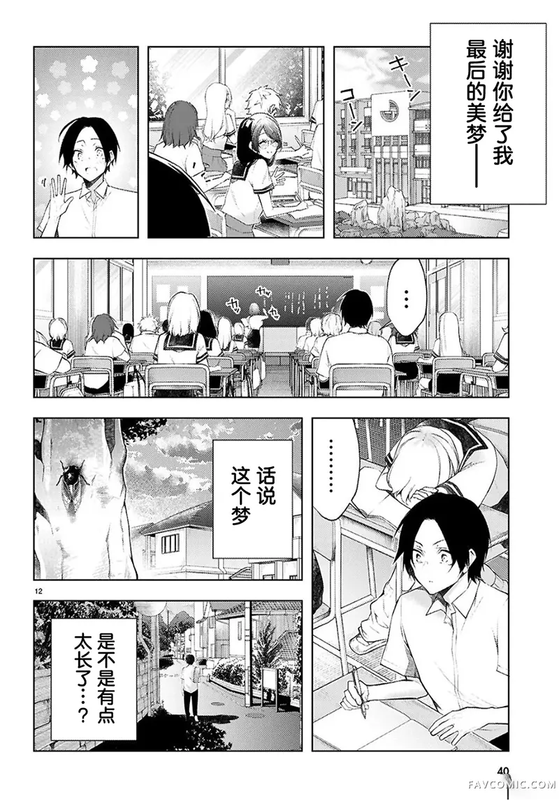 你与我的背德循环第01話P14