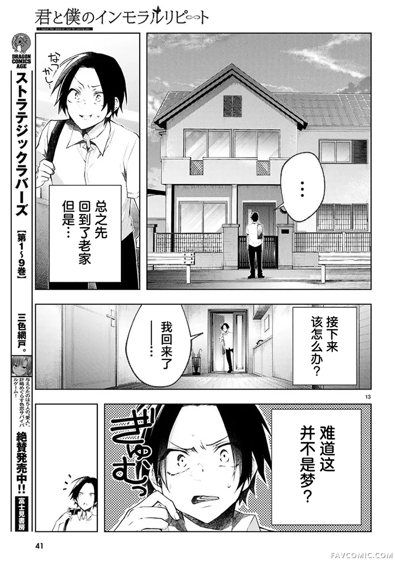 你与我的背德循环第01話P15